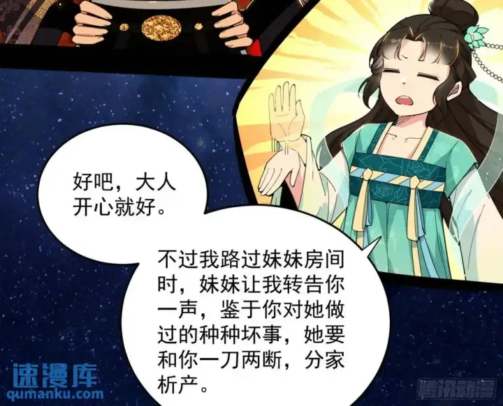 漫画《我为邪帝》难搞的《天魔道典》第67张图