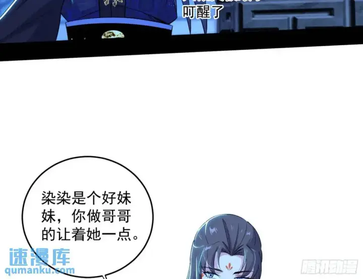 漫画《我为邪帝》难搞的《天魔道典》第7张图