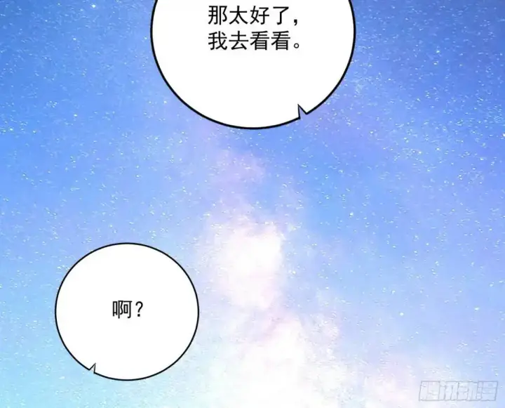 漫画《我为邪帝》难搞的《天魔道典》第71张图