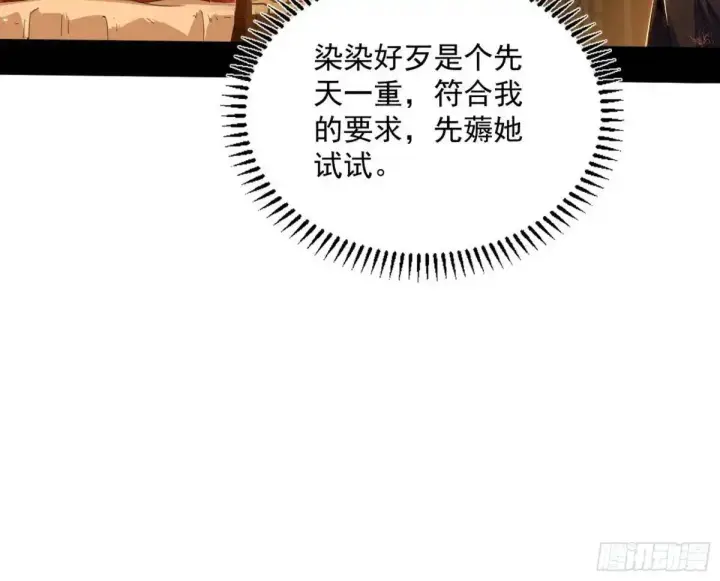 漫画《我为邪帝》难搞的《天魔道典》第73张图