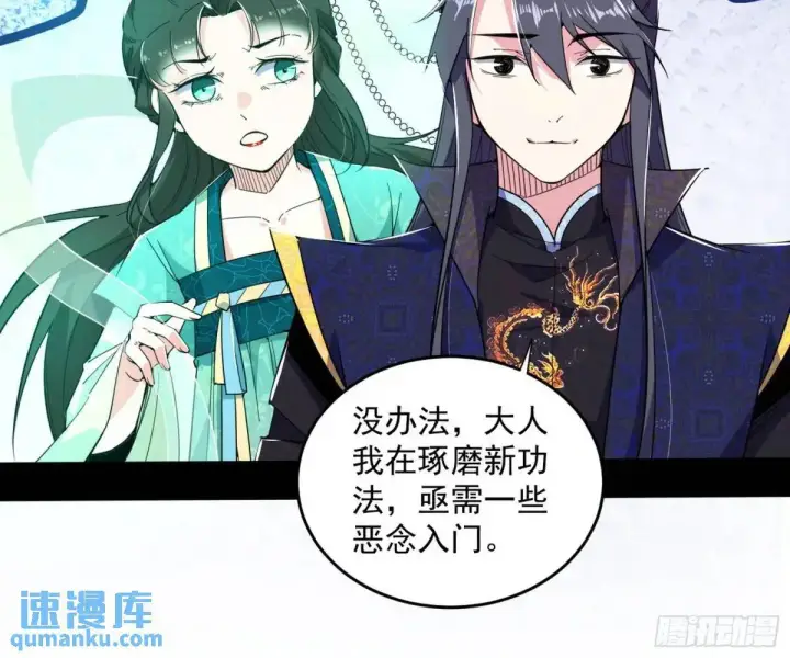 漫画《我为邪帝》难搞的《天魔道典》第77张图