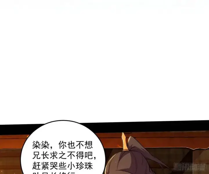 漫画《我为邪帝》难搞的《天魔道典》第78张图