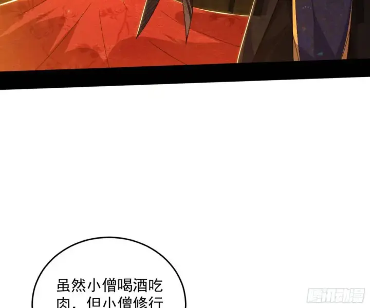漫画《我为邪帝》难搞的《天魔道典》第80张图