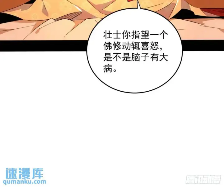 漫画《我为邪帝》难搞的《天魔道典》第82张图