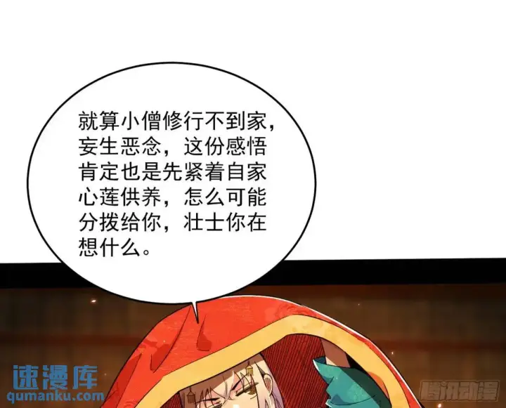 漫画《我为邪帝》难搞的《天魔道典》第83张图