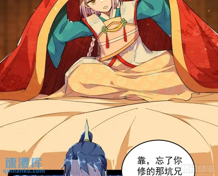 漫画《我为邪帝》难搞的《天魔道典》第84张图