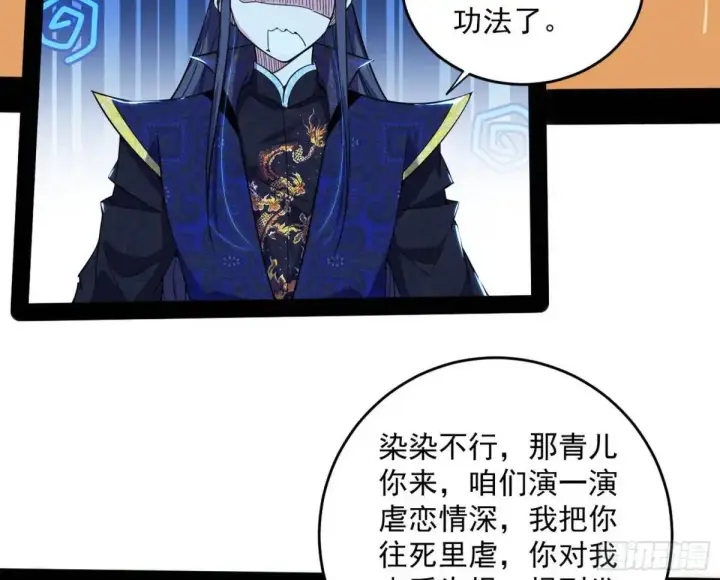 漫画《我为邪帝》难搞的《天魔道典》第85张图