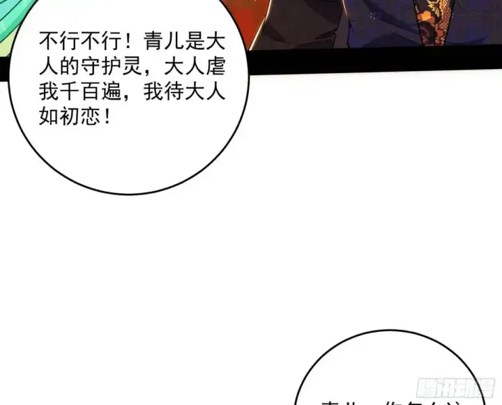 漫画《我为邪帝》难搞的《天魔道典》第87张图