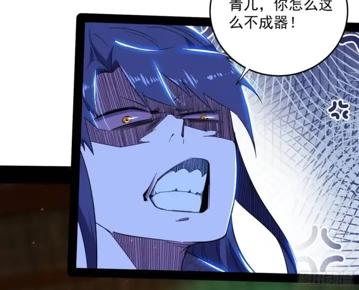 漫画《我为邪帝》难搞的《天魔道典》第88张图