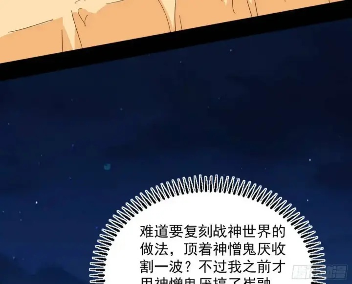 漫画《我为邪帝》难搞的《天魔道典》第91张图
