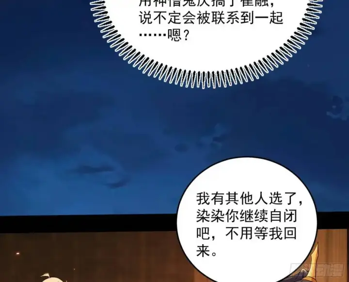 漫画《我为邪帝》难搞的《天魔道典》第92张图