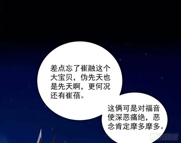漫画《我为邪帝》难搞的《天魔道典》第95张图