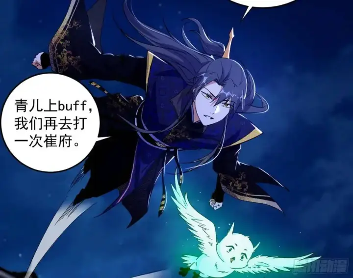 漫画《我为邪帝》难搞的《天魔道典》第96张图