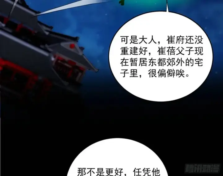 漫画《我为邪帝》难搞的《天魔道典》第97张图