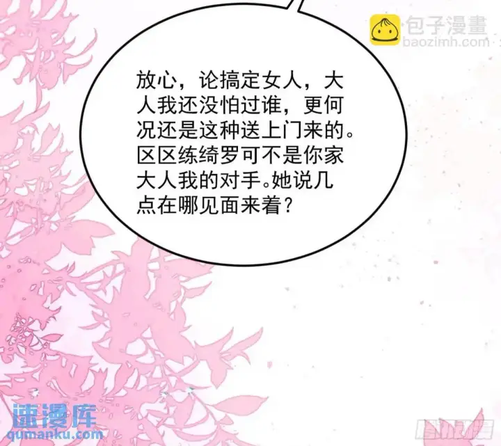 漫画《我为邪帝》天魔取悦法的前置仪轨第100张图