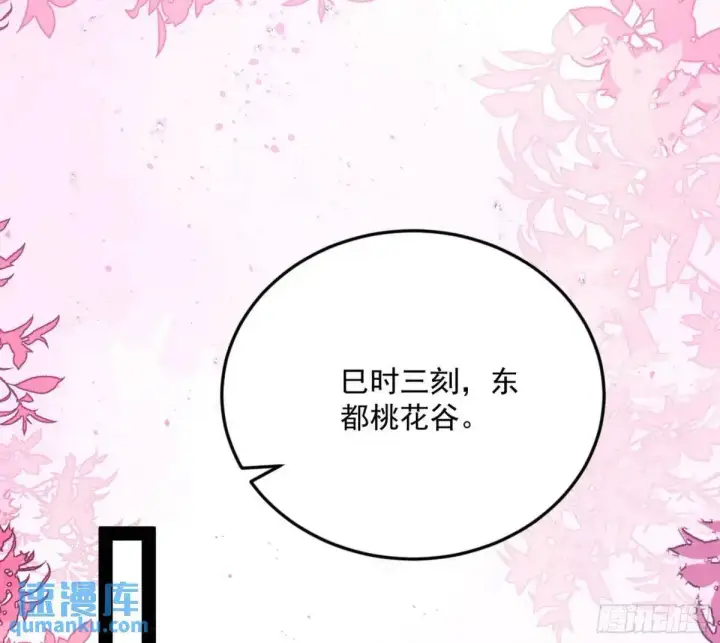 漫画《我为邪帝》天魔取悦法的前置仪轨第101张图