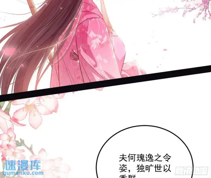 漫画《我为邪帝》天魔取悦法的前置仪轨第108张图