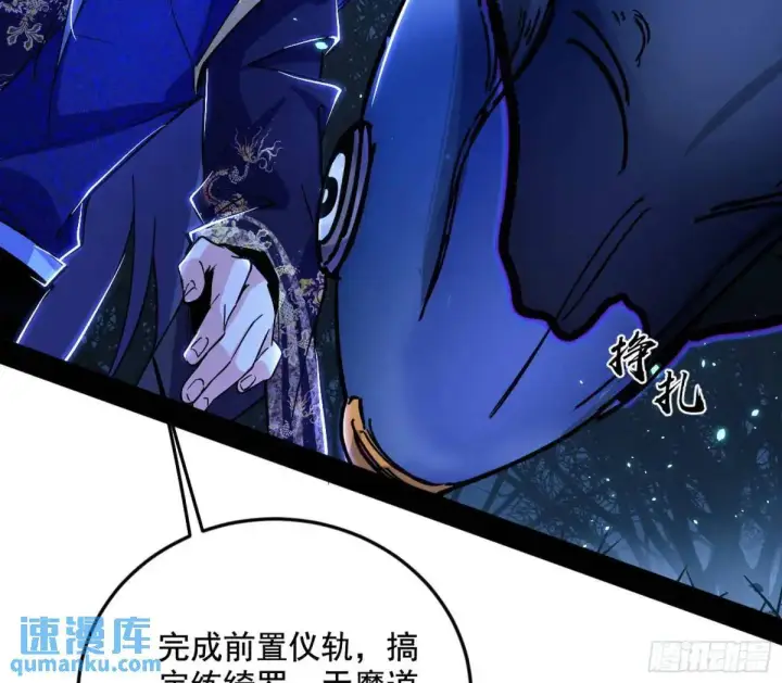 漫画《我为邪帝》天魔取悦法的前置仪轨第11张图