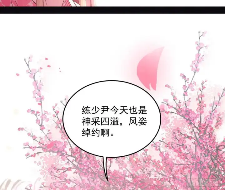 漫画《我为邪帝》天魔取悦法的前置仪轨第110张图