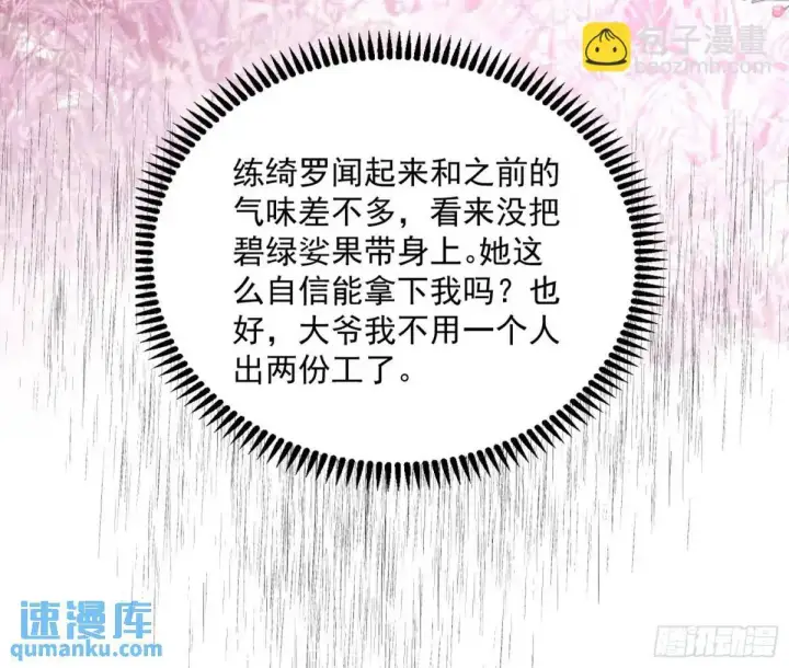 漫画《我为邪帝》天魔取悦法的前置仪轨第114张图