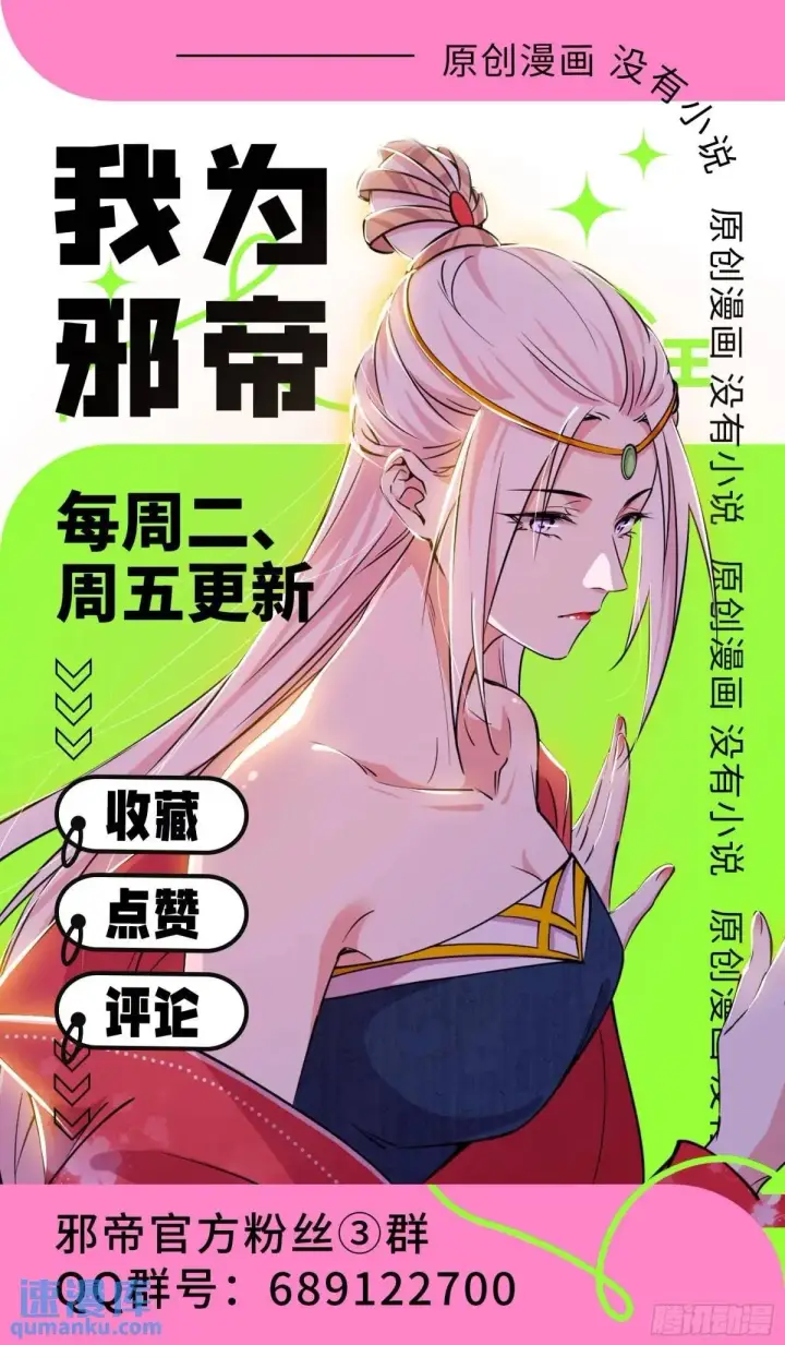 漫画《我为邪帝》天魔取悦法的前置仪轨第116张图