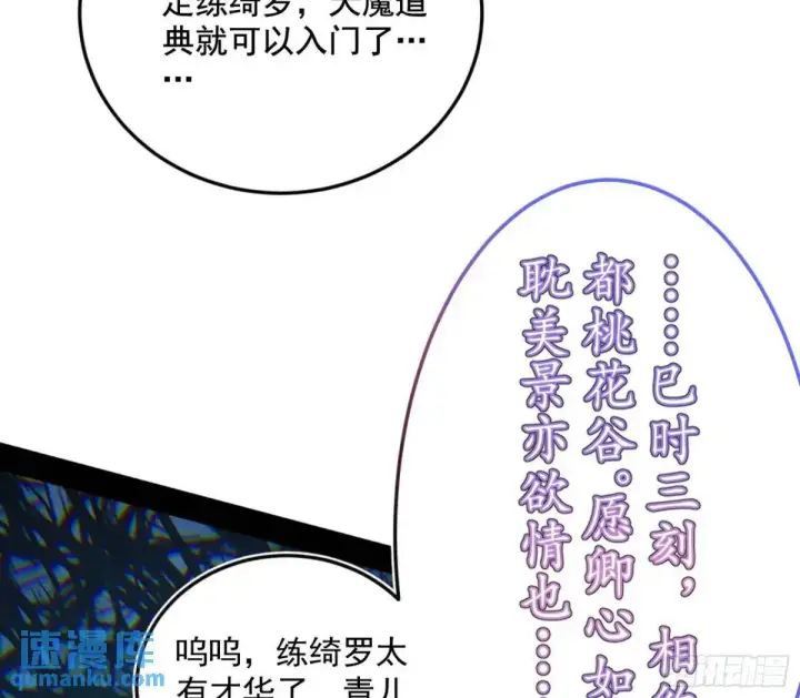 漫画《我为邪帝》天魔取悦法的前置仪轨第12张图