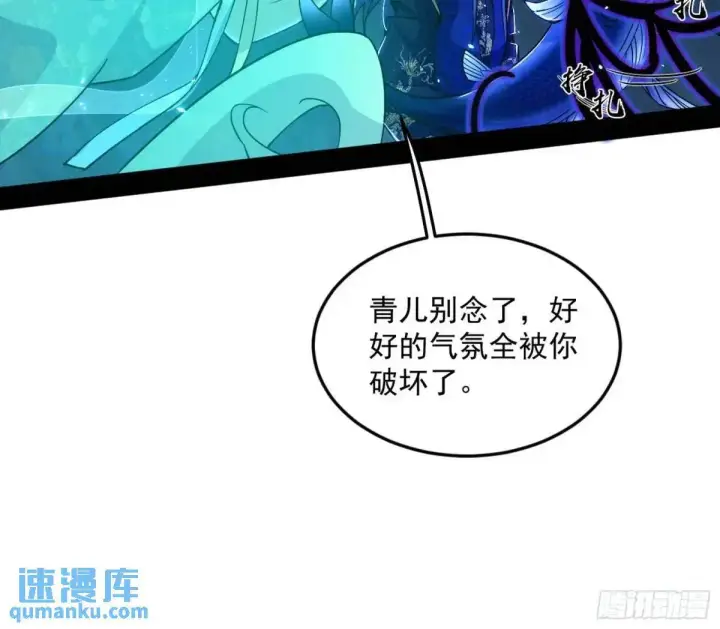漫画《我为邪帝》天魔取悦法的前置仪轨第14张图