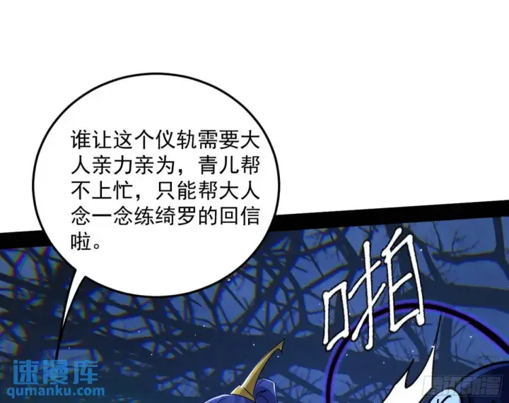 漫画《我为邪帝》天魔取悦法的前置仪轨第15张图