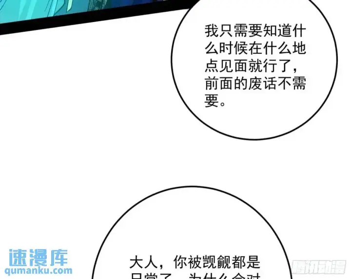 漫画《我为邪帝》天魔取悦法的前置仪轨第17张图