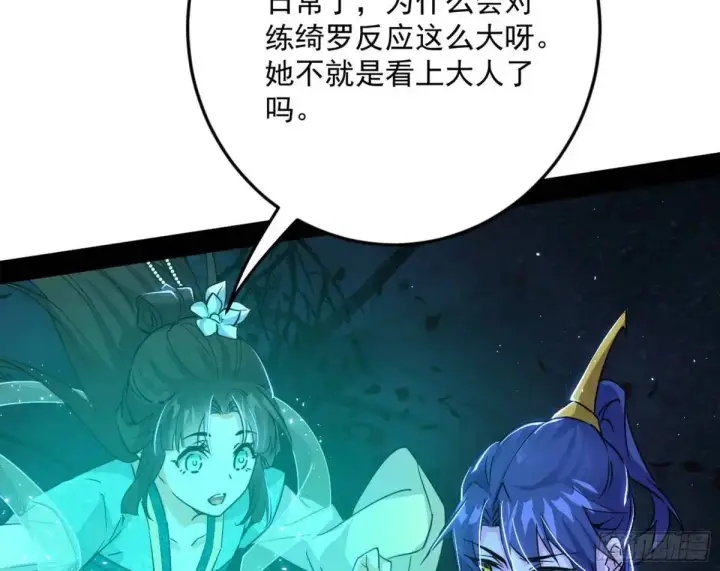 漫画《我为邪帝》天魔取悦法的前置仪轨第18张图