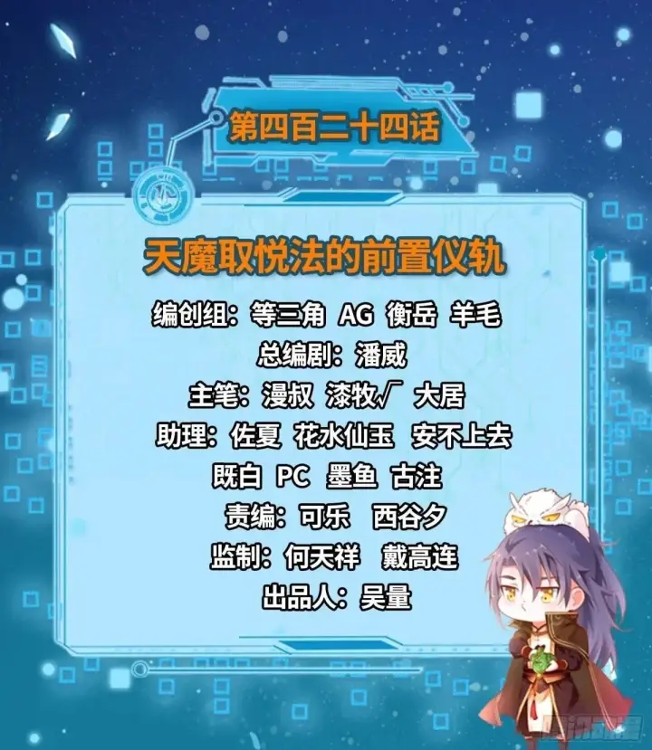 漫画《我为邪帝》天魔取悦法的前置仪轨第2张图