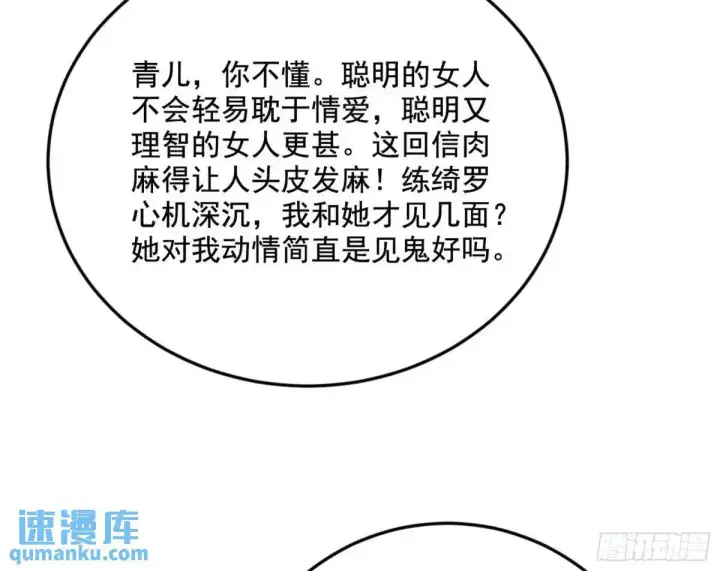 漫画《我为邪帝》天魔取悦法的前置仪轨第20张图