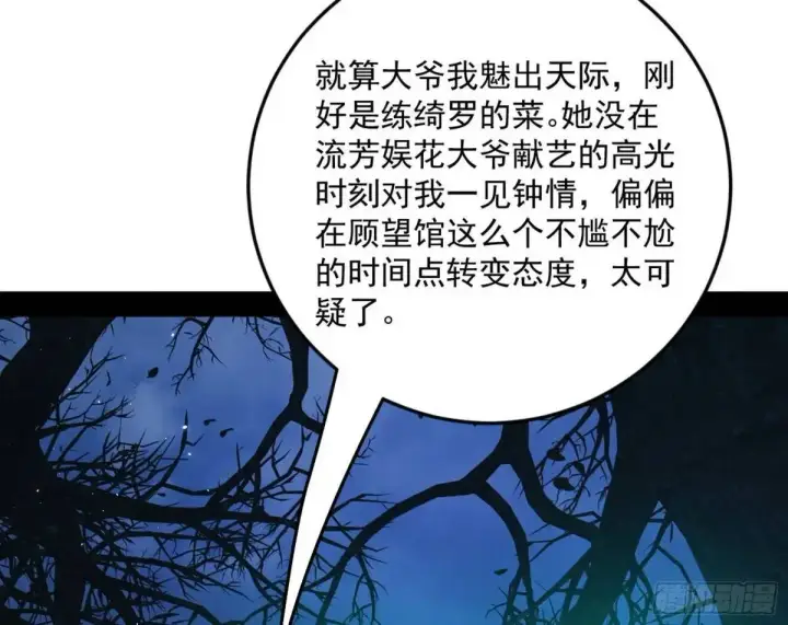 漫画《我为邪帝》天魔取悦法的前置仪轨第21张图