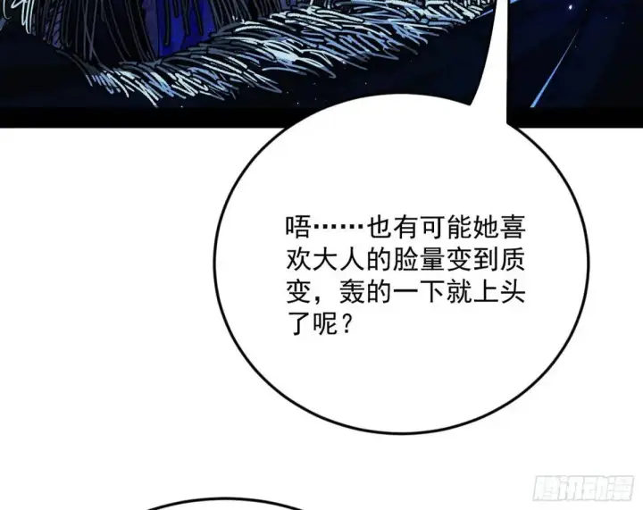 漫画《我为邪帝》天魔取悦法的前置仪轨第23张图