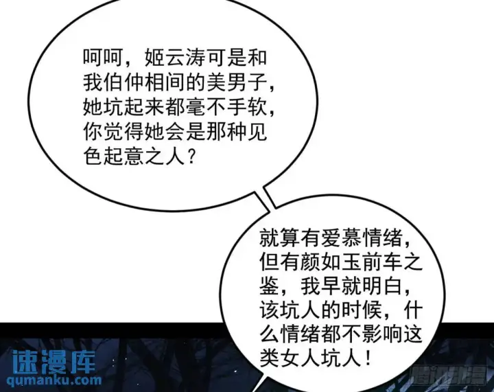 漫画《我为邪帝》天魔取悦法的前置仪轨第24张图