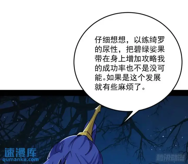 漫画《我为邪帝》天魔取悦法的前置仪轨第27张图