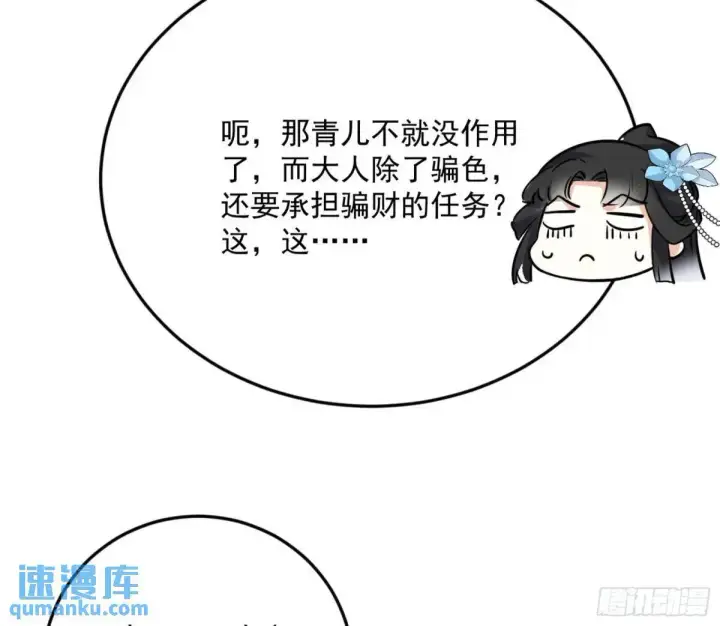 漫画《我为邪帝》天魔取悦法的前置仪轨第29张图