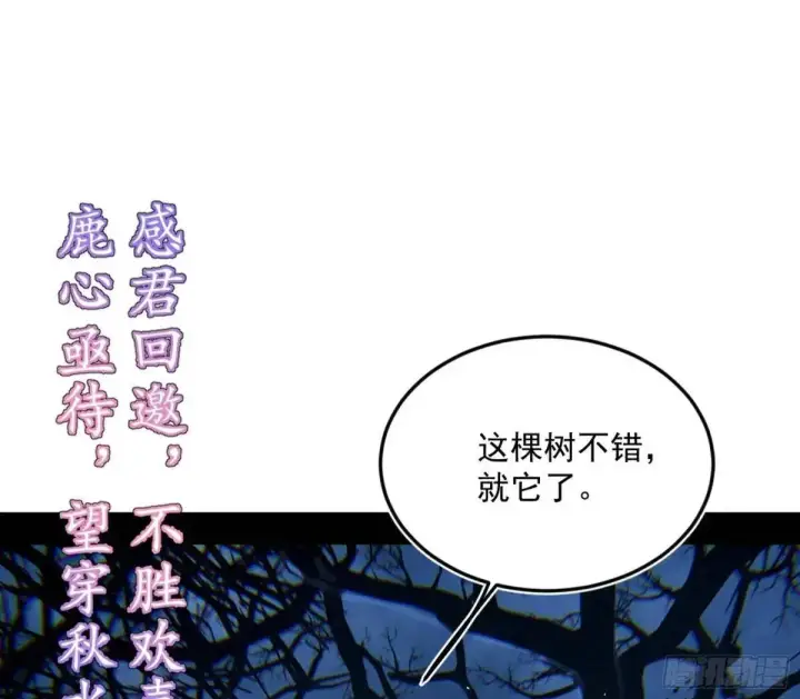 漫画《我为邪帝》天魔取悦法的前置仪轨第3张图