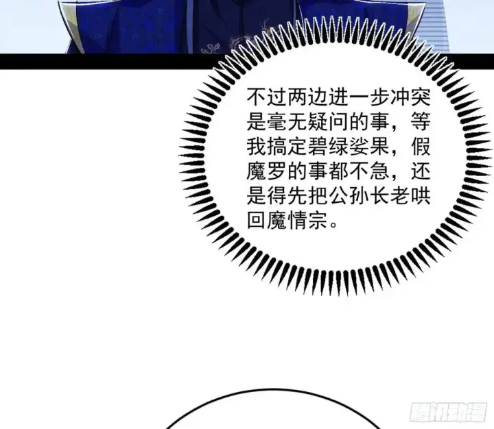 漫画《我为邪帝》天魔取悦法的前置仪轨第34张图