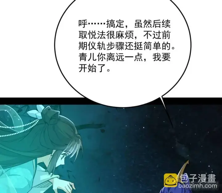 漫画《我为邪帝》天魔取悦法的前置仪轨第35张图