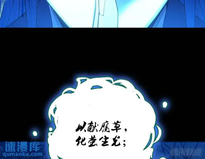 漫画《我为邪帝》天魔取悦法的前置仪轨第39张图