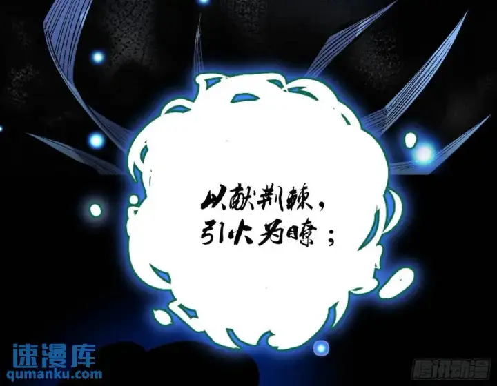 漫画《我为邪帝》天魔取悦法的前置仪轨第43张图