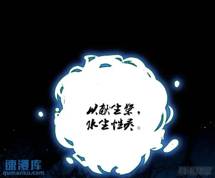 漫画《我为邪帝》天魔取悦法的前置仪轨第47张图