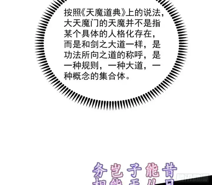 漫画《我为邪帝》天魔取悦法的前置仪轨第5张图