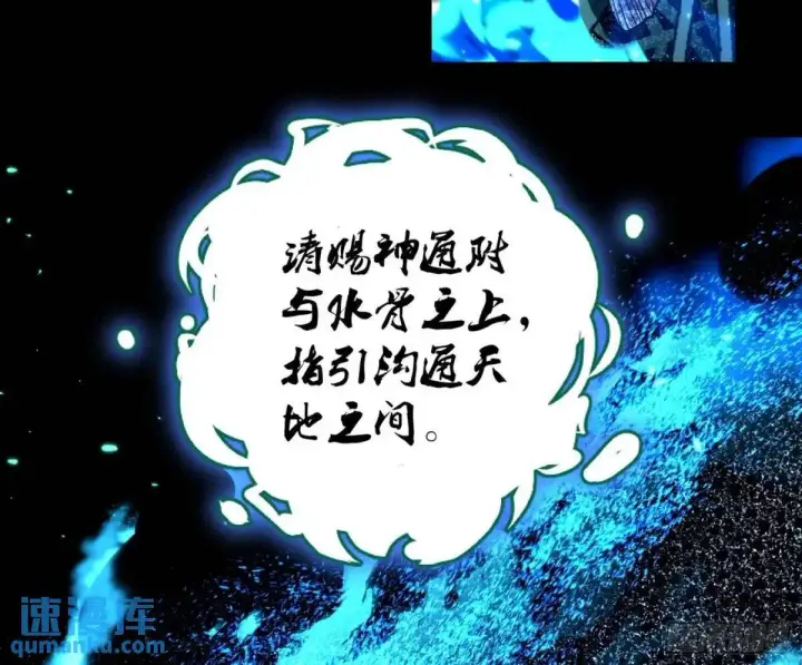 漫画《我为邪帝》天魔取悦法的前置仪轨第51张图