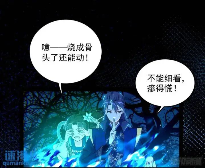 漫画《我为邪帝》天魔取悦法的前置仪轨第55张图