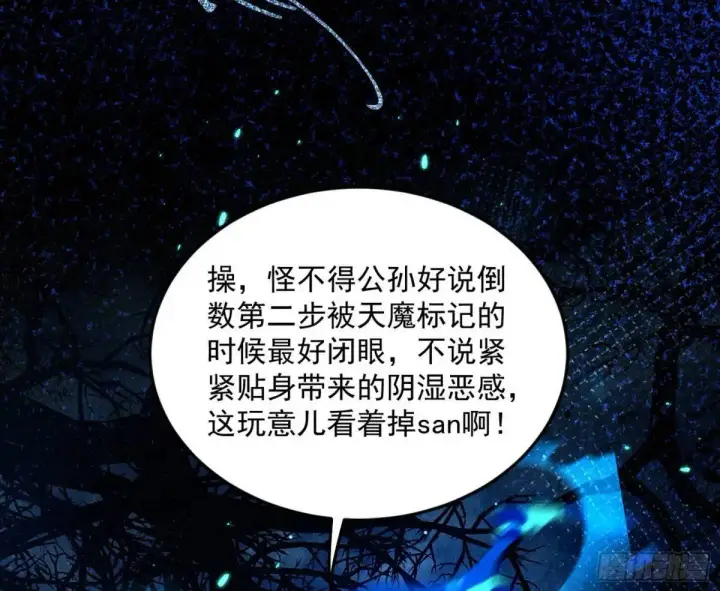 漫画《我为邪帝》天魔取悦法的前置仪轨第60张图