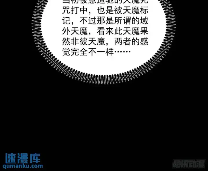 漫画《我为邪帝》天魔取悦法的前置仪轨第63张图