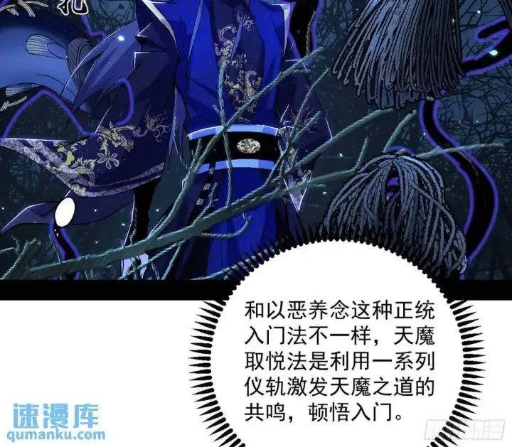 漫画《我为邪帝》天魔取悦法的前置仪轨第7张图