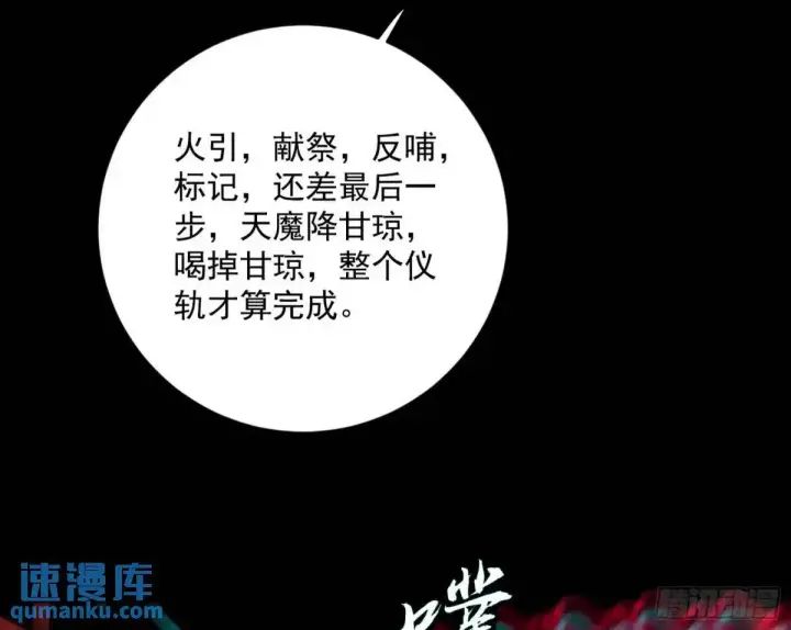 漫画《我为邪帝》天魔取悦法的前置仪轨第75张图